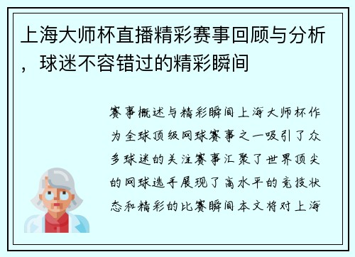 上海大师杯直播精彩赛事回顾与分析，球迷不容错过的精彩瞬间