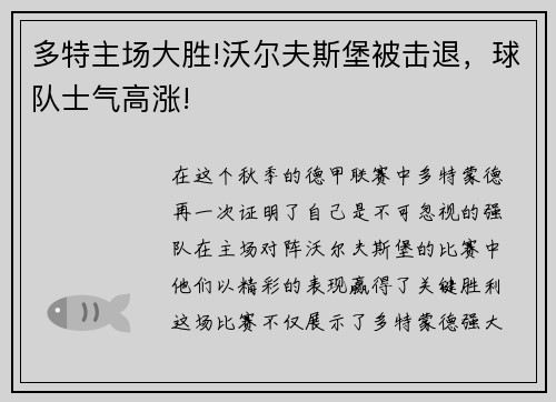多特主场大胜!沃尔夫斯堡被击退，球队士气高涨!