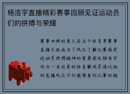 杨浩宇直播精彩赛事回顾见证运动员们的拼搏与荣耀