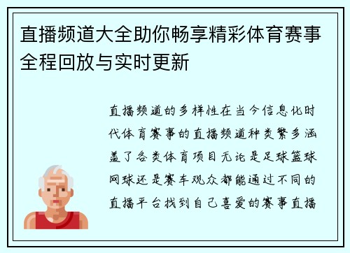 直播频道大全助你畅享精彩体育赛事全程回放与实时更新
