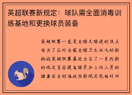 英超联赛新规定：球队需全面消毒训练基地和更换球员装备