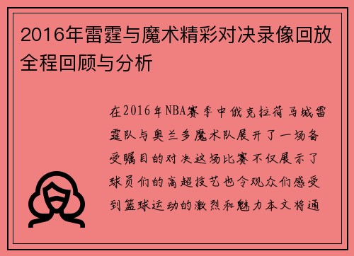 2016年雷霆与魔术精彩对决录像回放全程回顾与分析