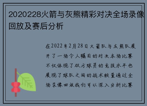 2020228火箭与灰熊精彩对决全场录像回放及赛后分析