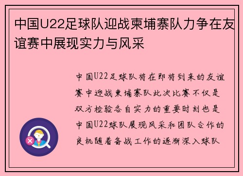 中国U22足球队迎战柬埔寨队力争在友谊赛中展现实力与风采
