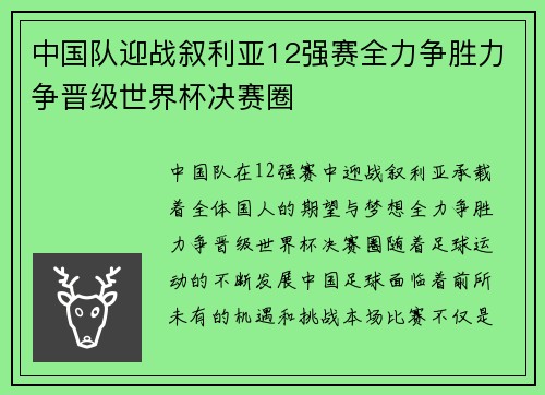 中国队迎战叙利亚12强赛全力争胜力争晋级世界杯决赛圈